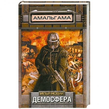 Книги, книга Демосфера купить по низкой цене