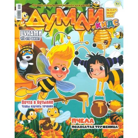 Другое, книга Думай КИДС № 2024 № 27 (03) купить по низкой цене