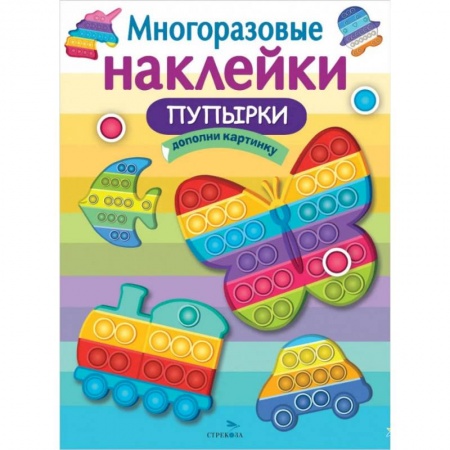 Другое, книга Пупырки. Дополни картинку купить по низкой цене