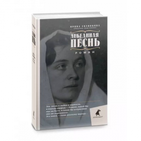 Русская классика, книга Лебединая песнь купить по низкой цене