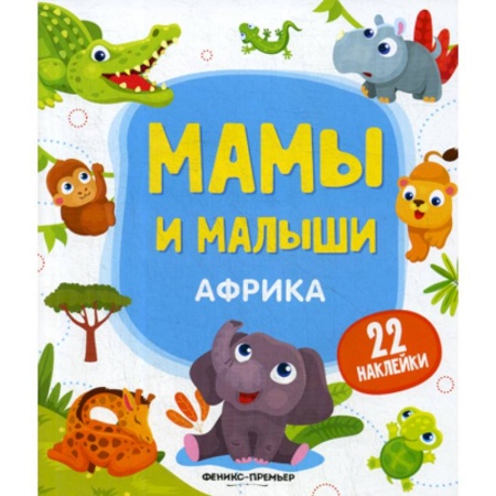 Развитие логики и мышления, книга Африка купить по низкой цене