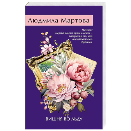 Детективы, триллеры, книга Вишня во льду купить по низкой цене