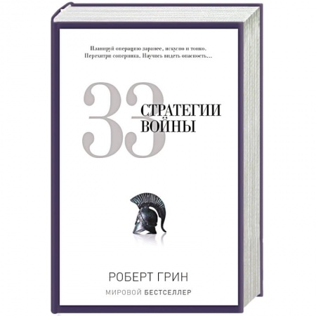 Книги, книга 33 стратегии войны купить по низкой цене