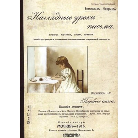 Письмо, мелкая моторика, книга Наглядные уроки письма купить по низкой цене