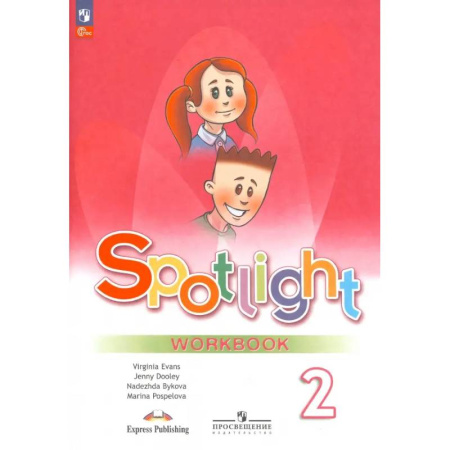 Детям. Школьникам. Студентам, книга Английский язык. 2 класс. Рабочая тетрадь. ФГОС купить по низкой цене