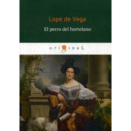 Учебники, самоучители, пособия, книга El perro del hortelano купить по низкой цене