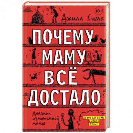 Психология для родителей, книга Почему маму всё достало купить по низкой цене