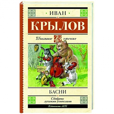 Басни для детей, книга Басни купить по низкой цене