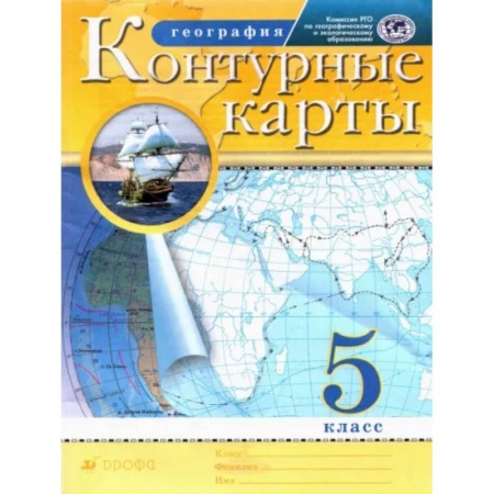 География, книга География. 5 класс. Контурные карты. РГО купить по низкой цене