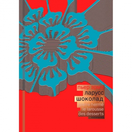 Выпечка, десерты, книга Шоколад купить по низкой цене