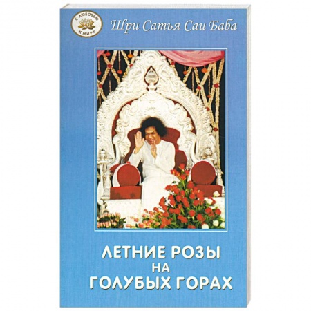 Книги, книга Летние розы на голубых горах купить по низкой цене