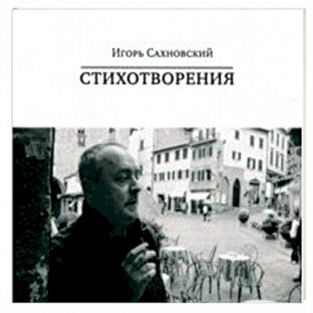 Русская поэзия, книга Стихотворения купить по низкой цене