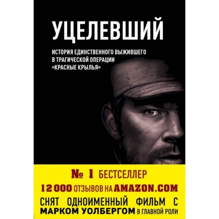 Заметки путешественника, книга Уцелевший купить по низкой цене