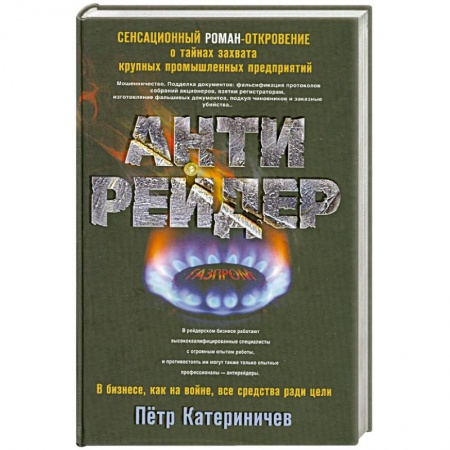Книги, книга Антирейдер купить по низкой цене