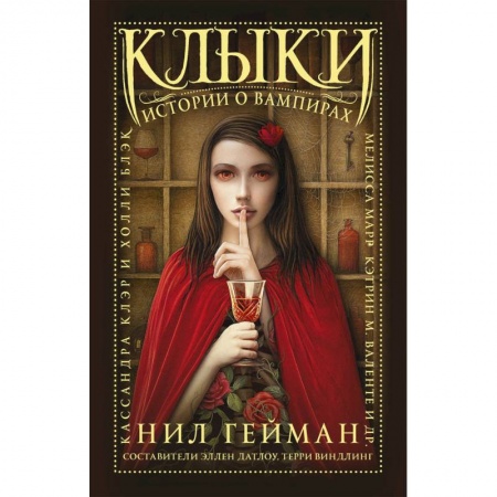Мистика, ужасы, книга Клыки: истории о вампирах купить по низкой цене