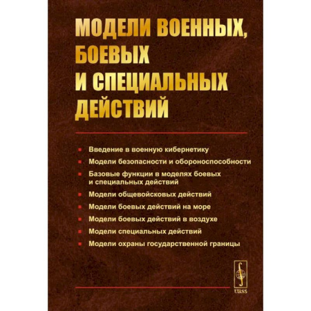 Военная техника, книга Модели военных, боевых и специальных действий купить по низкой цене
