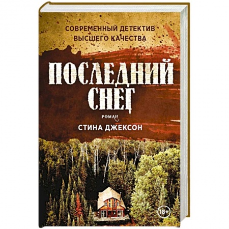 Зарубежный детектив, книга Последний снег купить по низкой цене