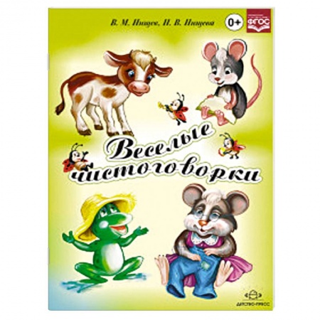 Книги, книга Веселые чистоговорки купить по низкой цене