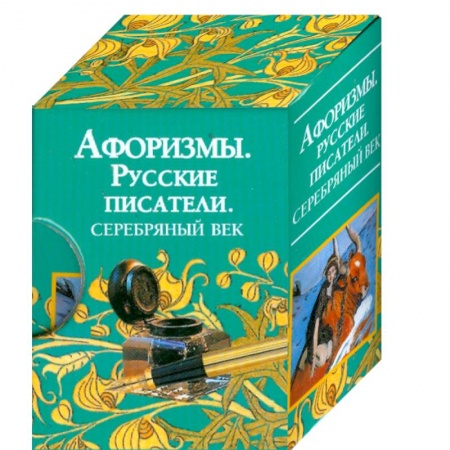Книги, книга Афоризмы. Русские писатели. Серебряный век купить по низкой цене