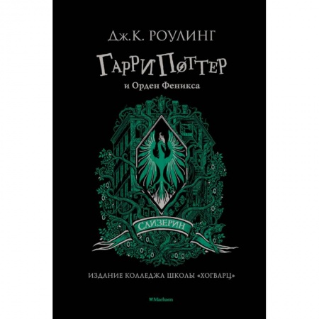 Мистика. Фантастика. Фэнтези, книга Гарри Поттер и Орден Феникса купить по низкой цене