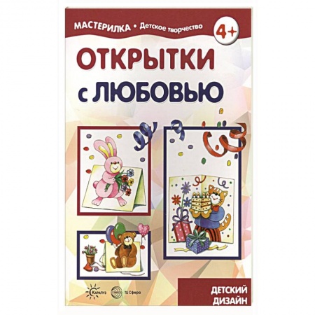 Оригами. Поделки из бумаги, книга Открытки с любовью. 5-7 лет купить по низкой цене
