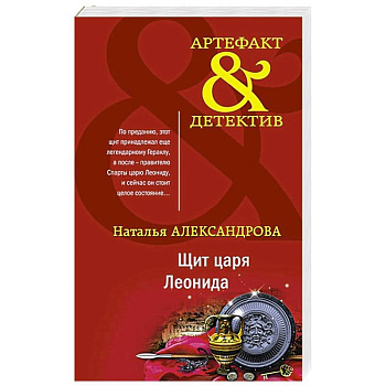 Щит царя Леонида