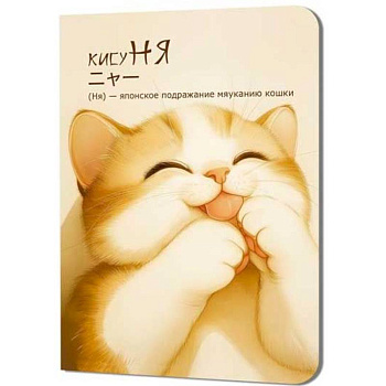 Блокнот Кисуня. (котик лижет лапки)