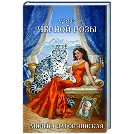 Русское фэнтези, книга Право Черной Розы купить по низкой цене