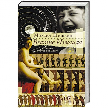 Военный роман, книга Взятие Измаила купить по низкой цене