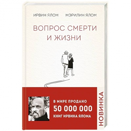 Практическая психология, книга Вопрос смерти и жизни купить по низкой цене