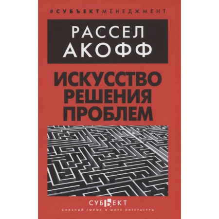 Управленческие решения, книга Искусство решения проблем купить по низкой цене