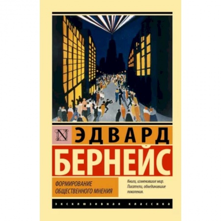 Социальная философия, книга Формирование общественного мнения купить по низкой цене