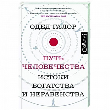 Путь человечества