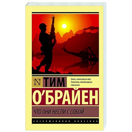 Зарубежная классика, книга Что они несли с собой купить по низкой цене