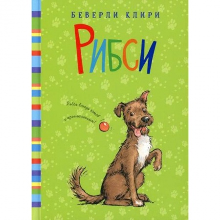 Повести и рассказы о животных, книга Рибси купить по низкой цене