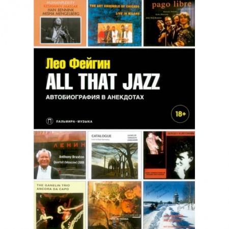 Сборники мемуаров, биографий, книга All That Jazz: Автобиография в анекдотах купить по низкой цене