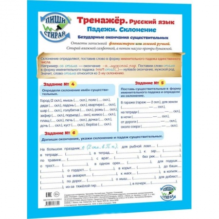 Русский язык. Учебные пособия, книга Тренажер. Русский язык. Падежи. Склонение. Безударные окончания существительных купить по низкой цене