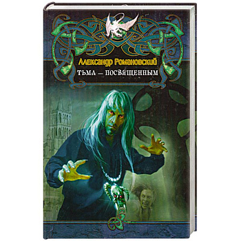 Тьма-посвященным