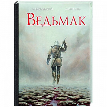 Ведьмак Ведьмак