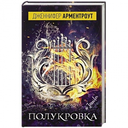Книги, книга Полукровка купить по низкой цене