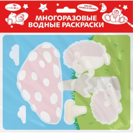 Водные раскраски, книга Ёжик и грибочек. Многоразовые водные раскраски купить по низкой цене