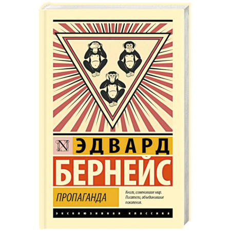 Средства массовой информации. Книжное дело, книга Пропаганда купить по низкой цене