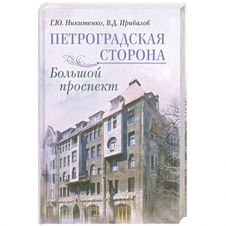 Книги, книга Петроградская сторона купить по низкой цене