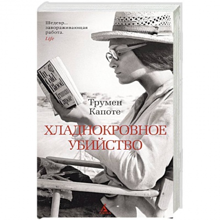 Зарубежный детектив, книга Хладнокровное убийство купить по низкой цене