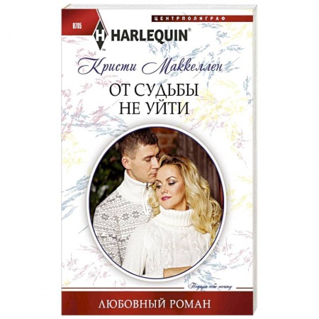 Книги, книга От судьбы не уйти купить по низкой цене