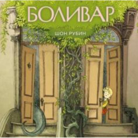Кроссворды, головоломки, комиксы, книга Боливар купить по низкой цене