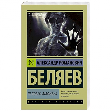 Книги, книга Человек-амфибия купить по низкой цене