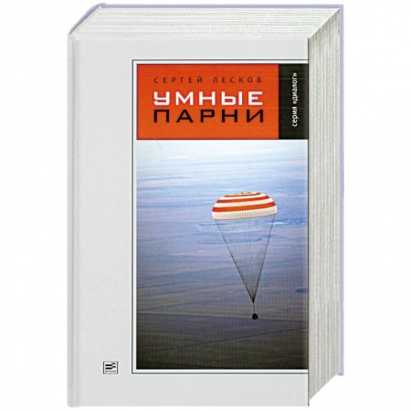 Книги, книга Умные парни купить по низкой цене