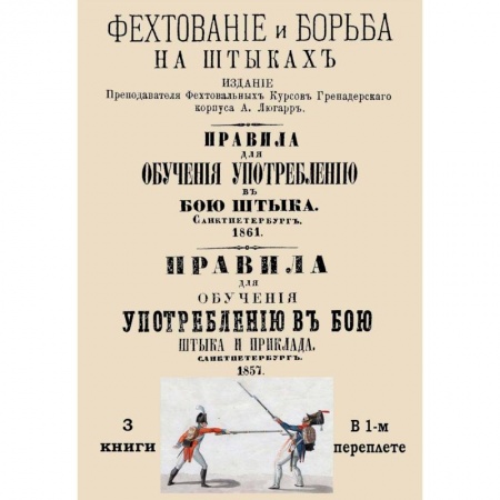 Холодное оружие, книга Употребление в бою штыка и приклада. 3 книги в одном сборнике купить по низкой цене