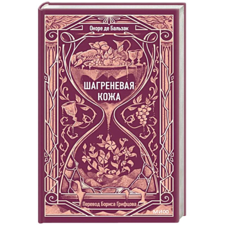 Зарубежная классика, книга Шагреневая кожа. Вечные истории купить по низкой цене